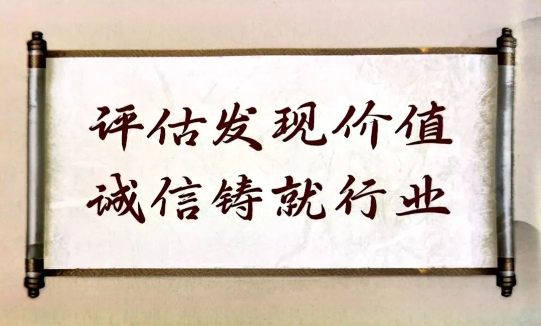 不朽情缘评估多名评估师荣获中评协“庆幸评估30年”资深会员称呼